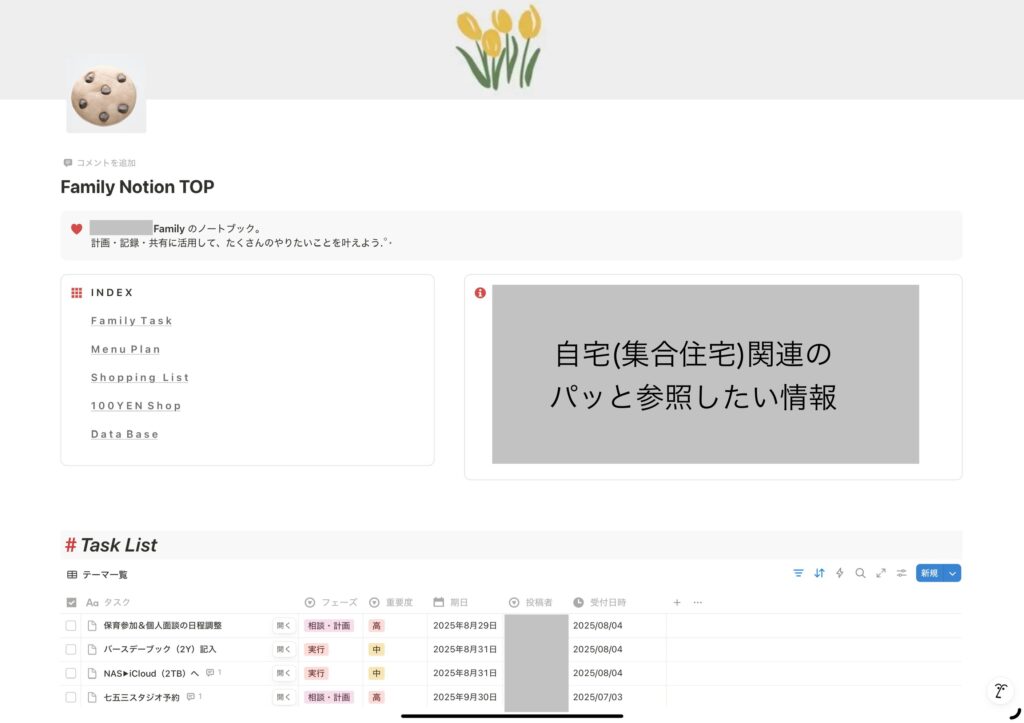 Notion家族ワークスペース